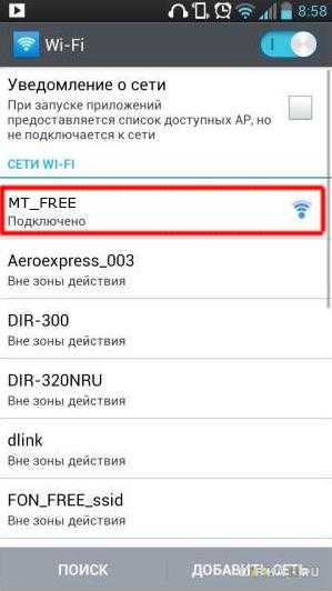 Как подключить планшет к wifi в метро москвы