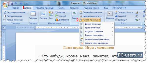 Обозначение страниц. Нумерация страниц снизу по центру в Ворде. MS Word номера страниц. Нумерация страниц в Майкрософт ворд. Расставить страницы в Ворде.