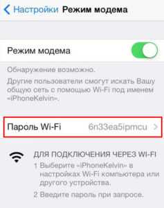 Wifi как точка доступа iphone